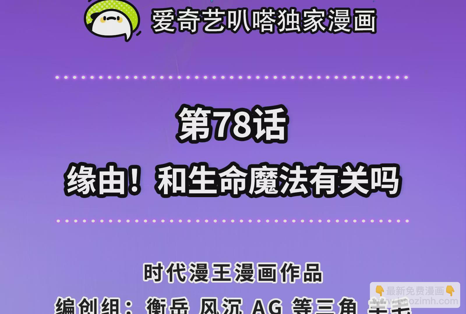 古神遊戲 - 第78話緣由！和生命魔法有關嗎(1/3) - 4